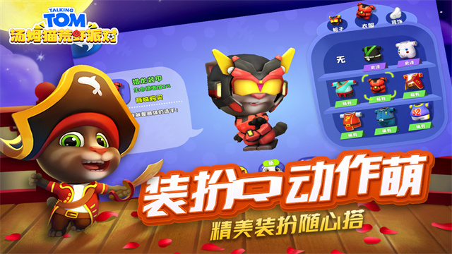 汤姆猫荒野派对2026新版