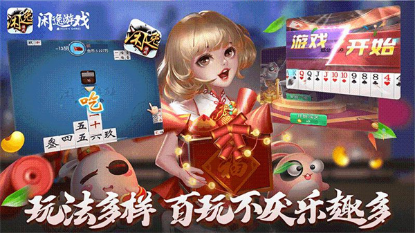 闲逸斗地主手机版