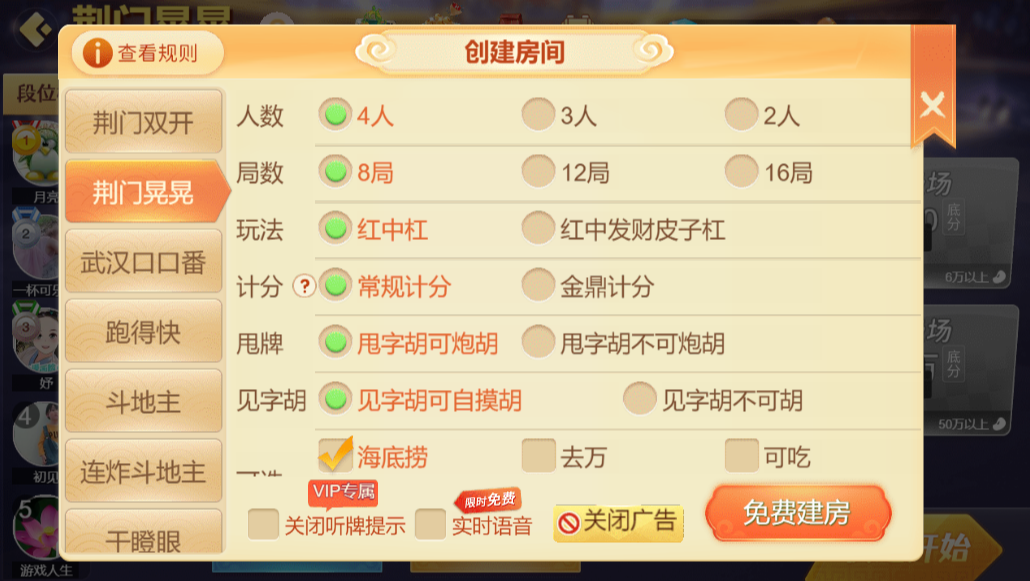 荆门晃晃麻将手机版