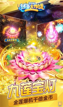 捕鱼大作战官网版游戏