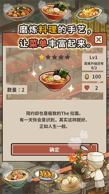 众多回忆的拉面食堂旧版