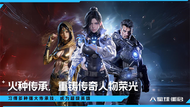 星球重启华为版