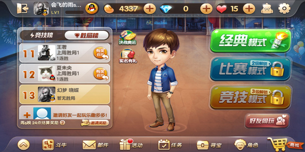 欢乐斗地主(真人版)