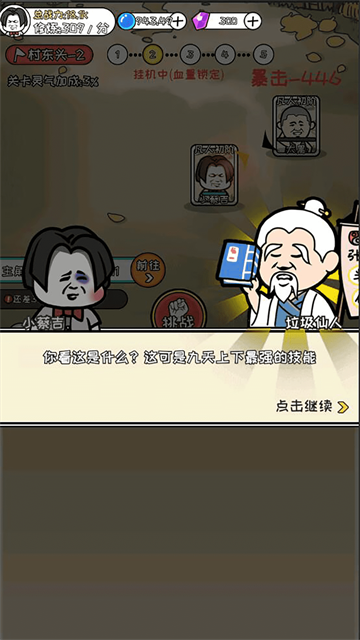 寻道修仙单机版