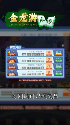 金龙游麻将