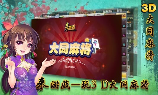 大同麻将app