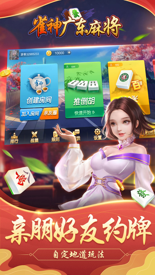 雀神广东麻将app