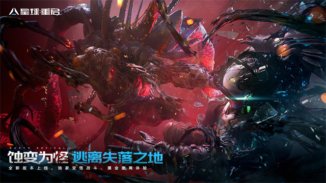 星球重启华为版