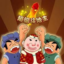 超级斗地主街机版