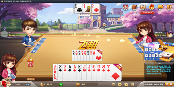 欢乐斗地主(真人版)