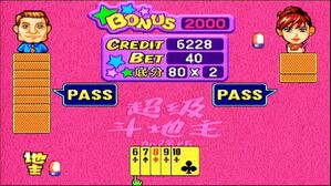 超级斗地主街机版