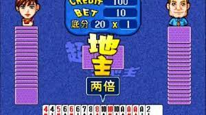 超级斗地主街机版