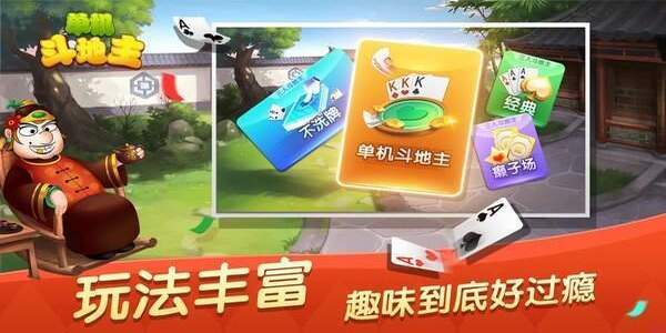 六月单机斗地主安卓下载