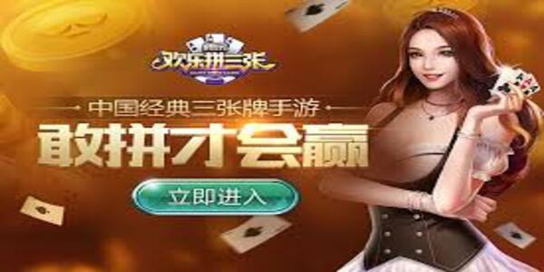 欢乐炸三张官方版