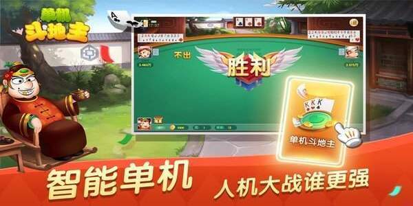 六月单机斗地主安卓下载