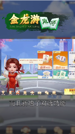 金龙游麻将