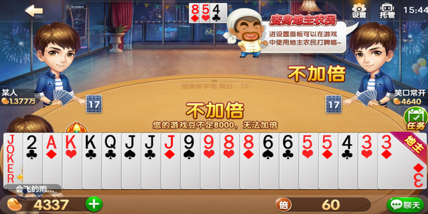 欢乐斗地主(真人版)