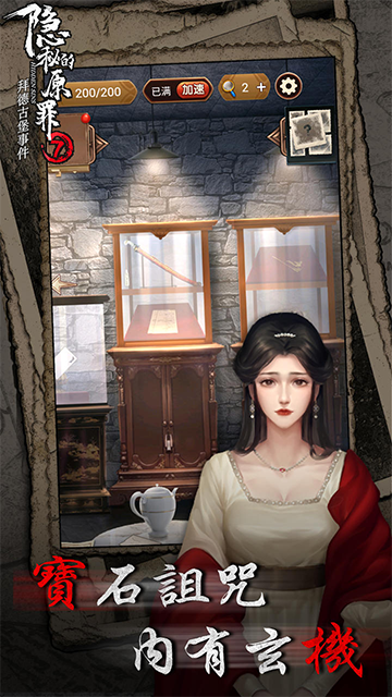 隐秘的原罪7手游