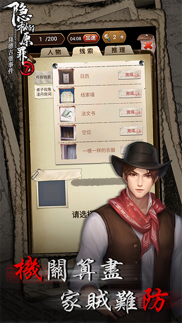 隐秘的原罪7手游