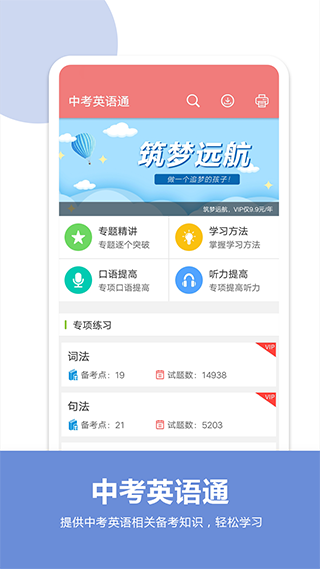 中考英语通app