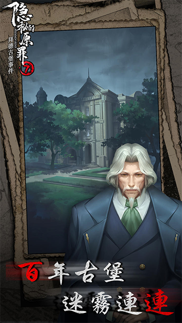 隐秘的原罪7手游