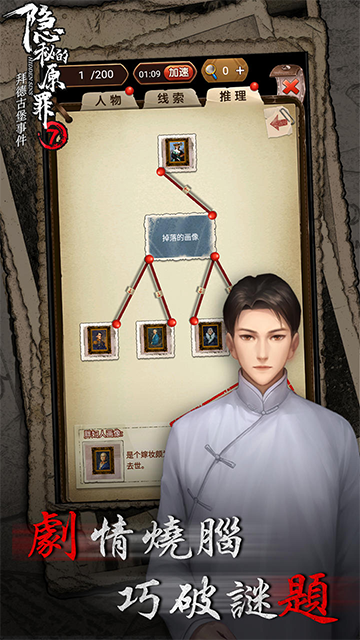 隐秘的原罪7手游