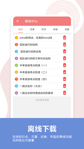 中考英语通app