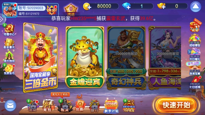 捕鱼奇兵老版本