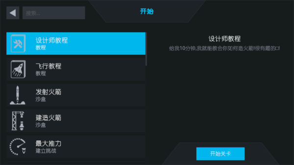 简单火箭2中文汉化版