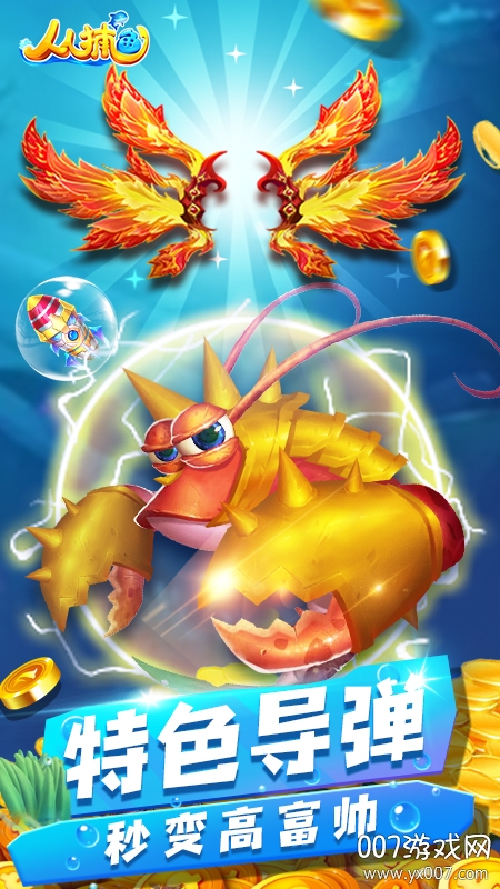 人人捕鱼千炮赚话费版