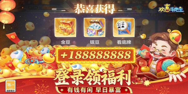 欢喜斗地主内购免费版