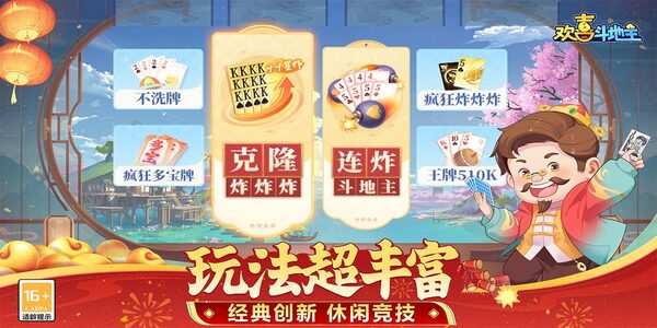 欢喜斗地主（免费版）