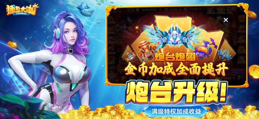 捕鱼大咖官方版手机版