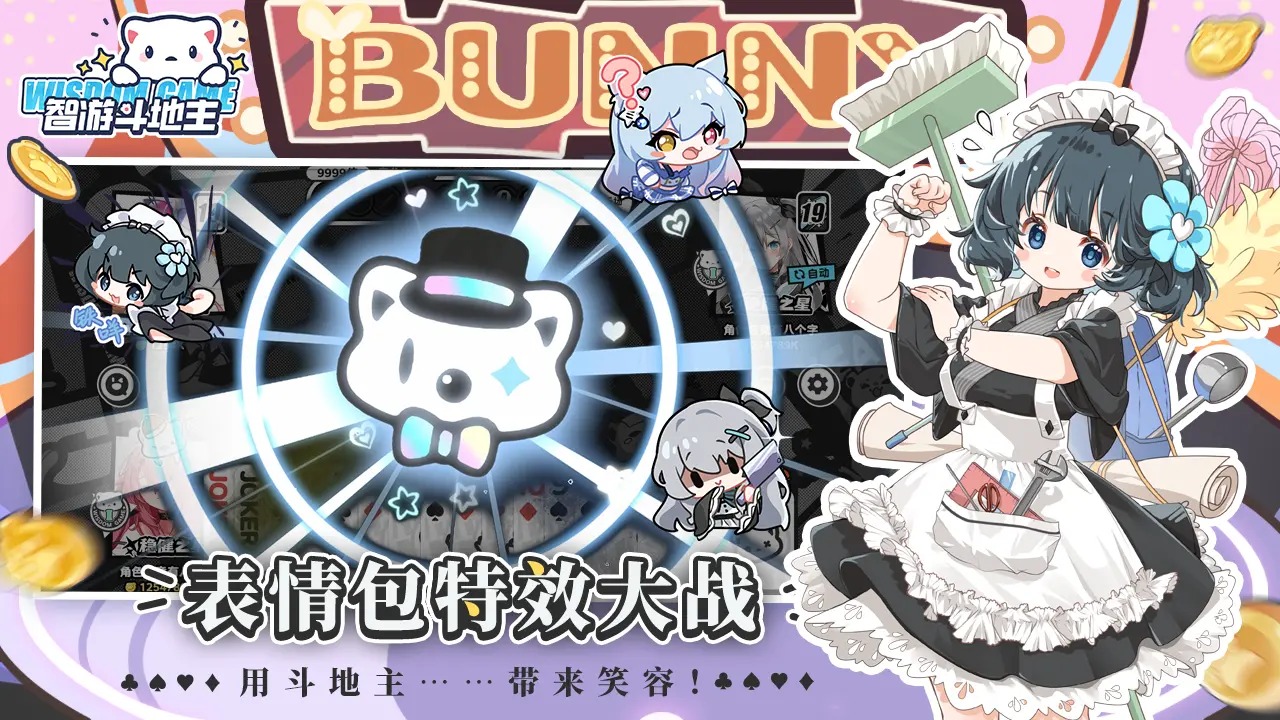 智游斗地主二次元版