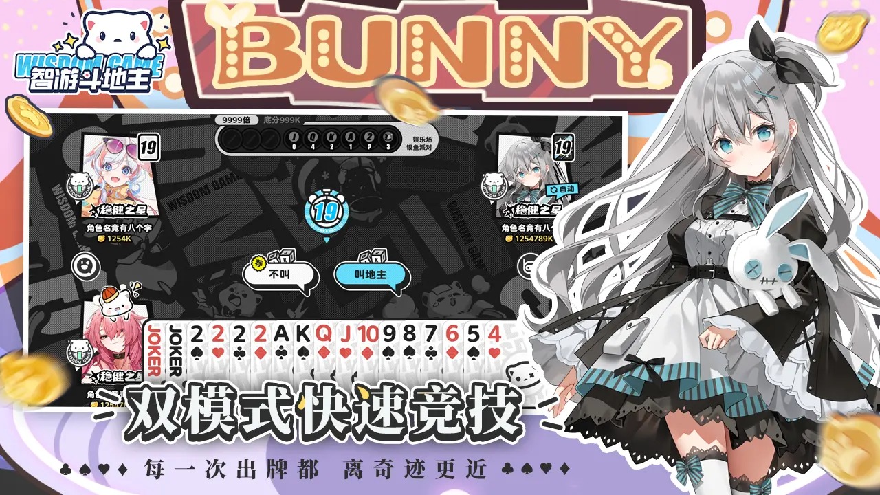 智游斗地主二次元版