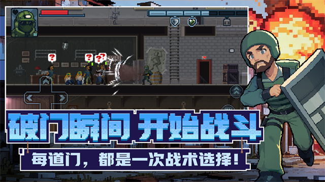 破门而入行动小队手游