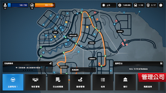 巴士城市之旅新版