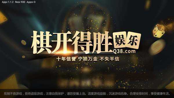 财神到旗开得胜棋牌