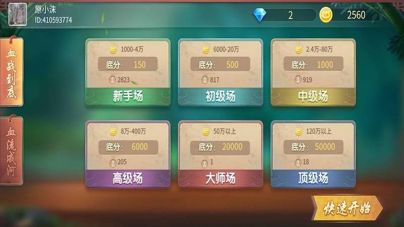 熊猫四川麻将ios版