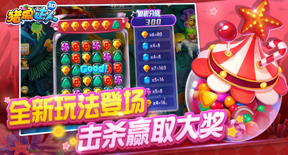 捕鱼达人3d老版本经典版