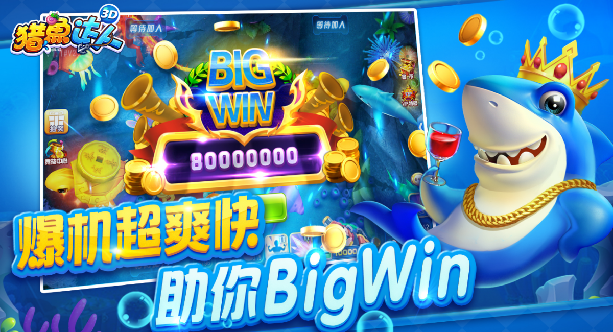 捕鱼达人3d老版本经典版