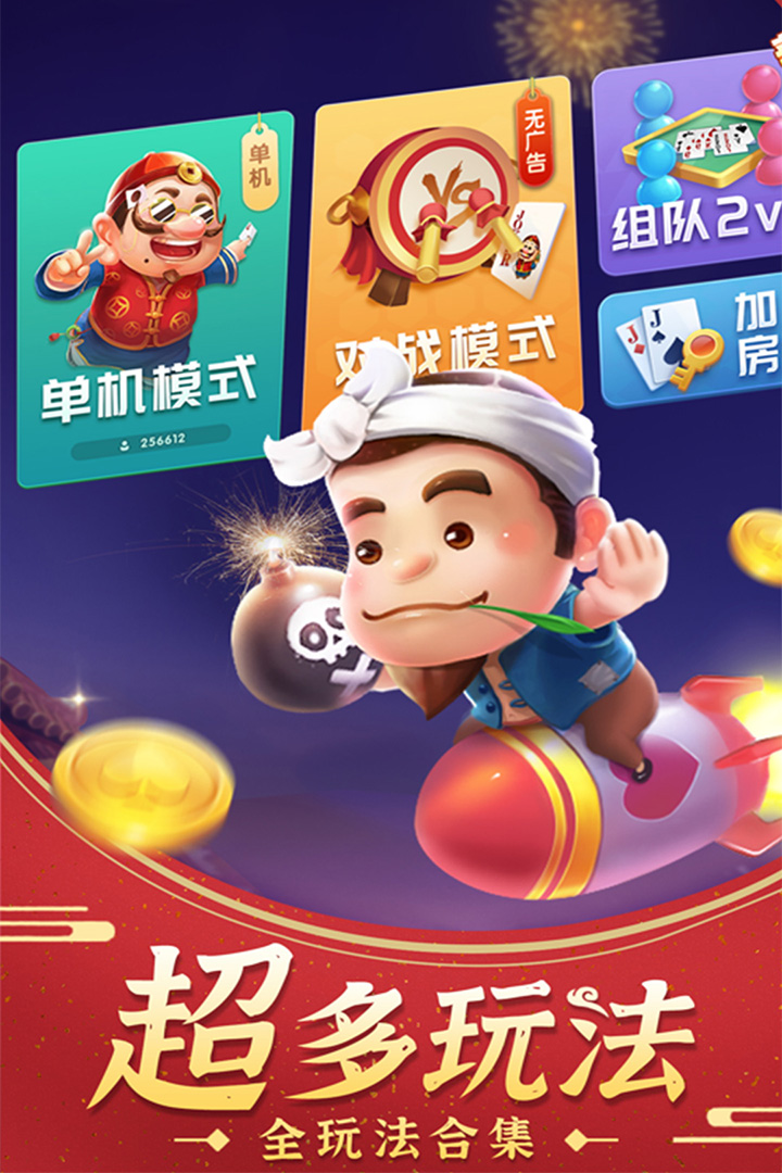 火火斗地主极速版