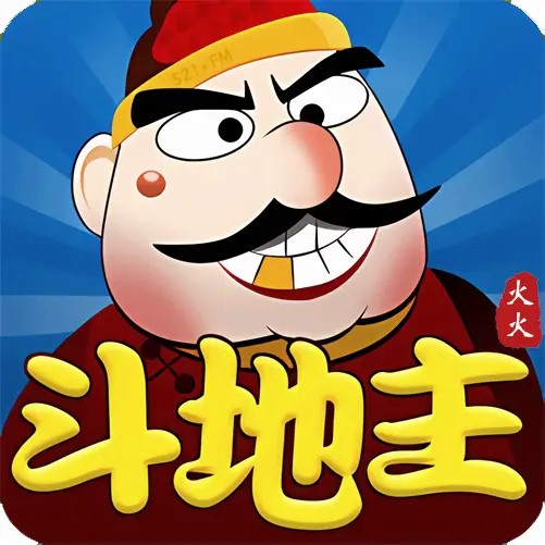 火火斗地主极速版