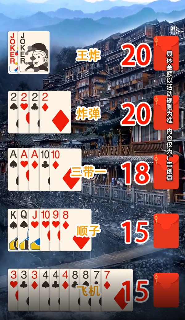 懒熊斗地主八星炸出伞兵版本