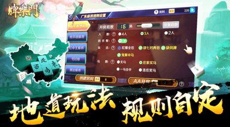 牌乐门金溪麻将