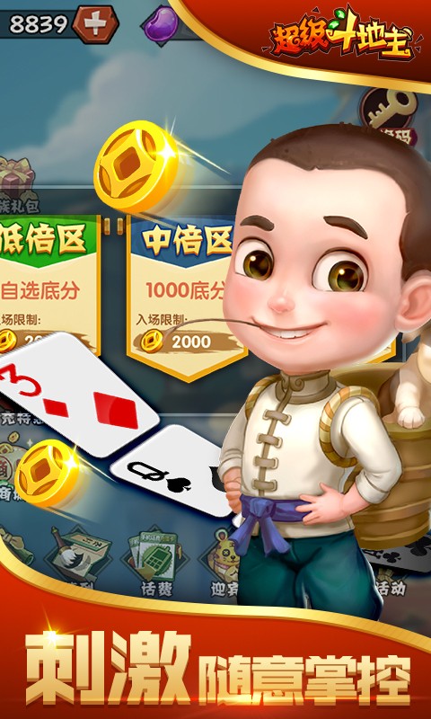 街机超级斗地主搓牌版