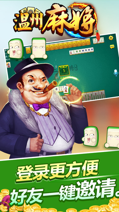 熟客温州麻将官方版