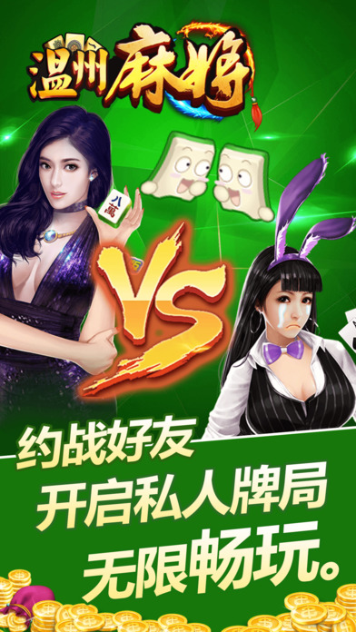 熟客温州麻将官方版