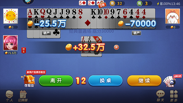 火火斗地主安卓版下载