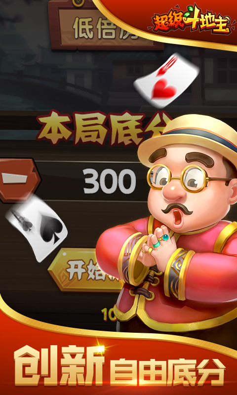 街机超级斗地主搓牌版